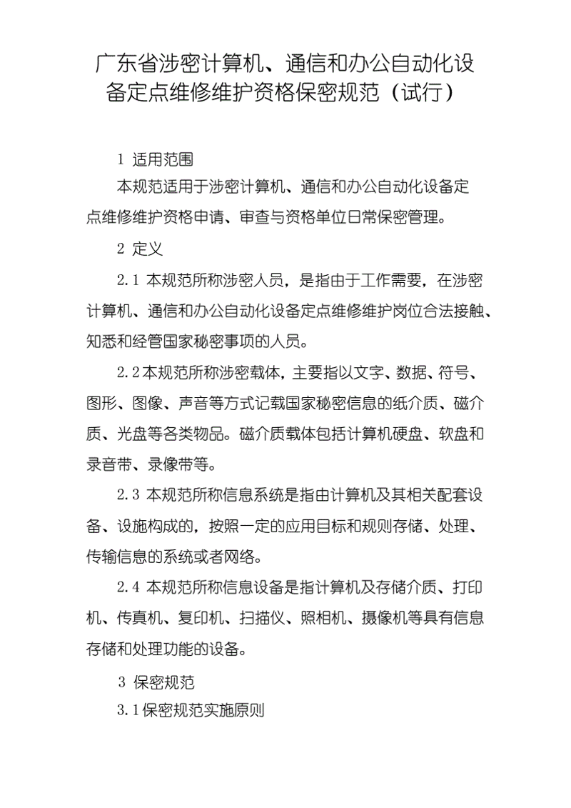 办公设备维护